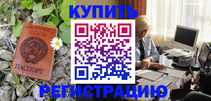 временная регистрация недорого в Голицыно