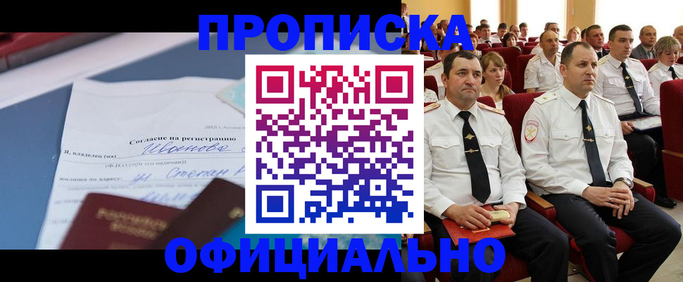 прописка для работы в Голицыно